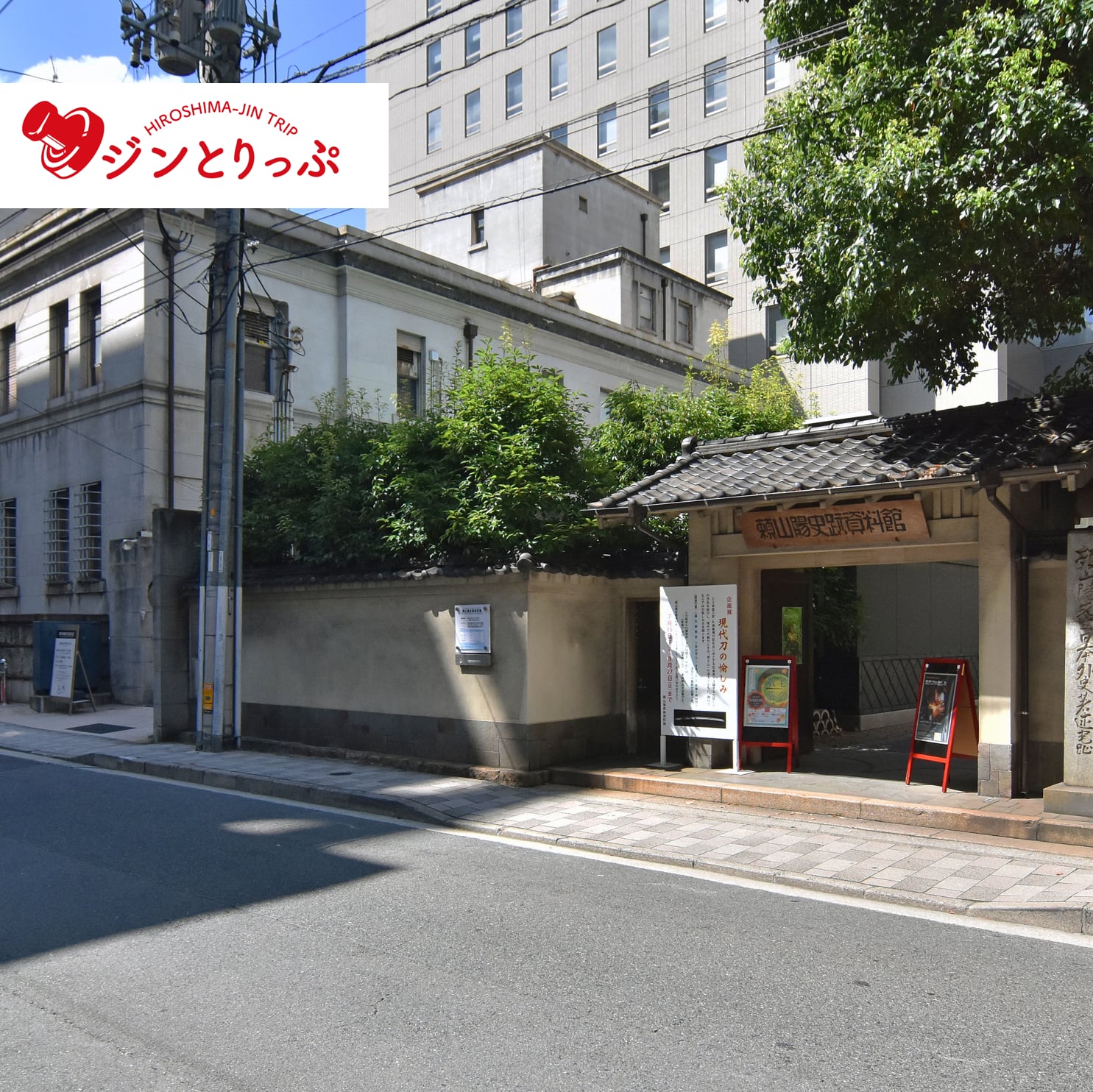 【ジンとりっぷ】都市広島の記憶　～各時代の建築と道筋・水辺の痕跡をたどる～　（１）本通り周辺