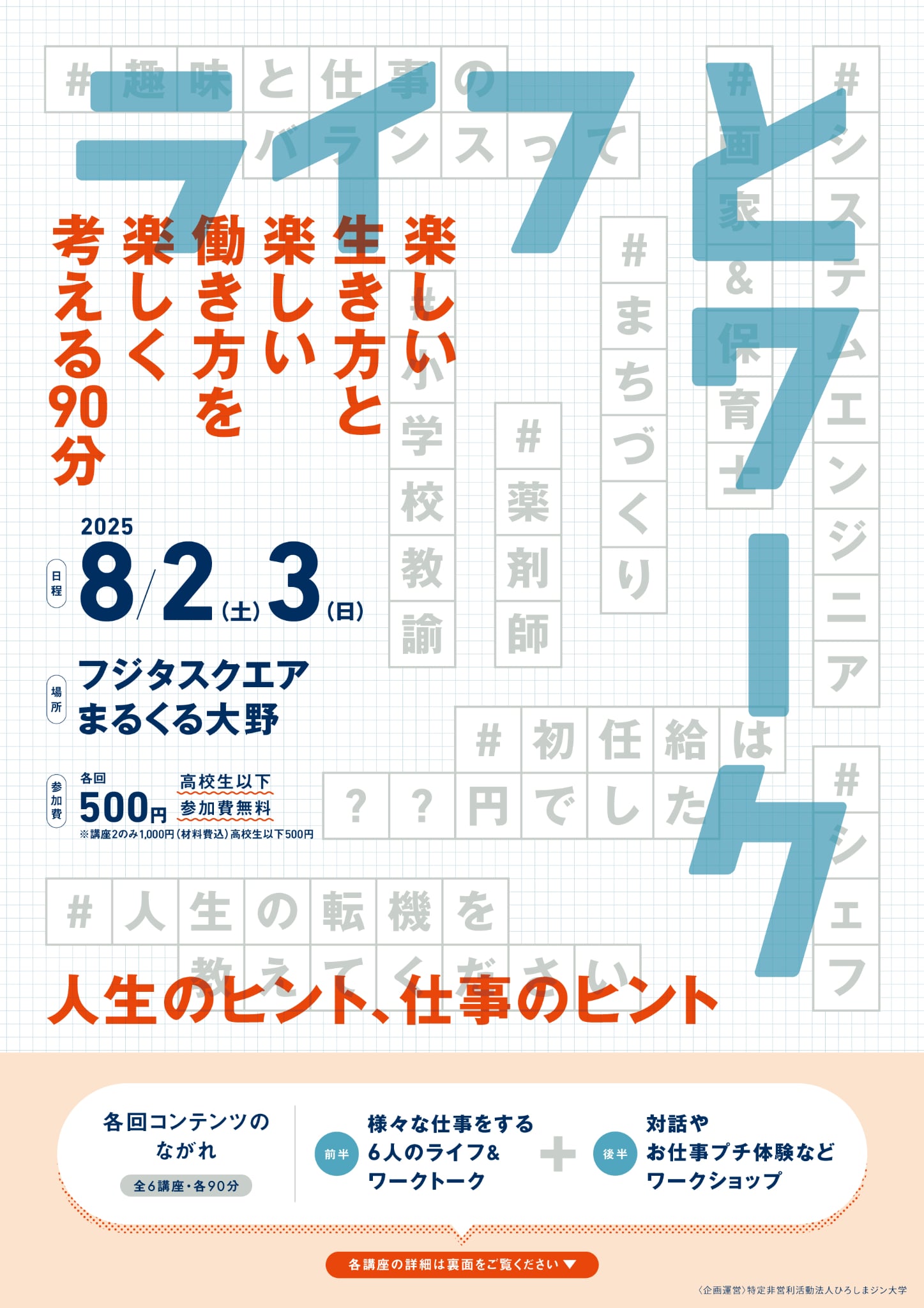 ライフとワーク ～人生のヒント、仕事のヒント～